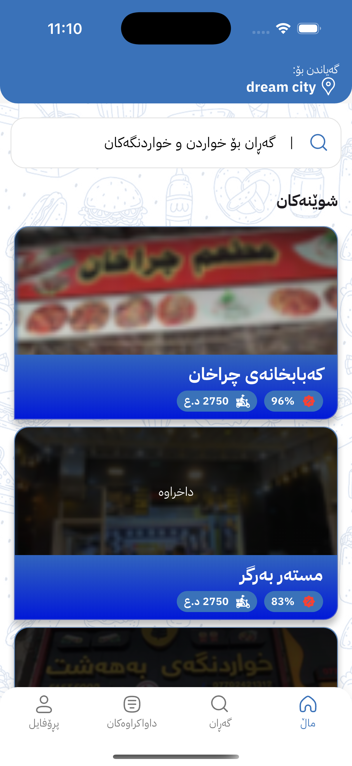 Sonic Delivery Home Screen