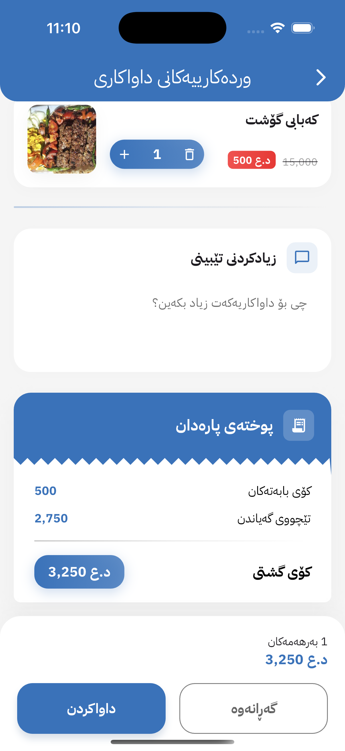 Order Summary Screen
